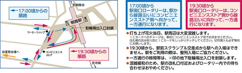 8月1日(土)朝霞駅付近の歩行者通行案内