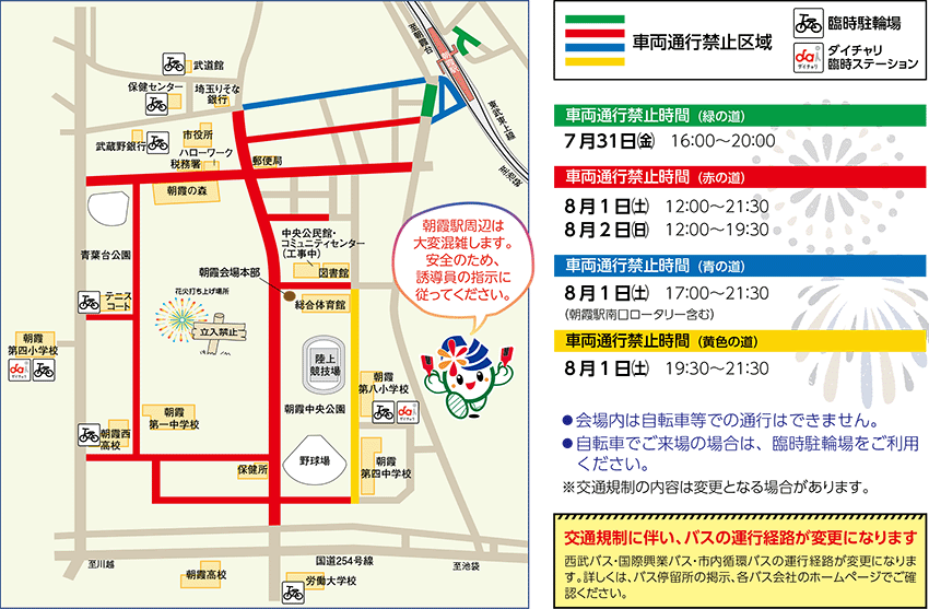 朝霞会場周辺交通規制図