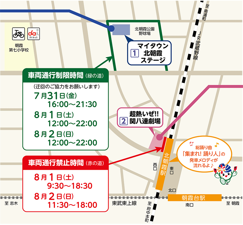 北朝霞会場周辺交通規制図